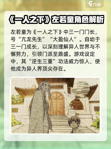 异人之下手游左若童怎么样介绍截图2