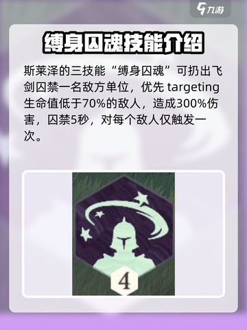 剑与远征启程斯莱泽技能怎么样介绍截图5