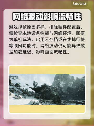 🎮黑神话悟空卡顿掉帧？秒变丝滑！截图3