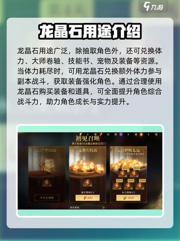 龙息神寂龙晶石作用一览介绍截图3