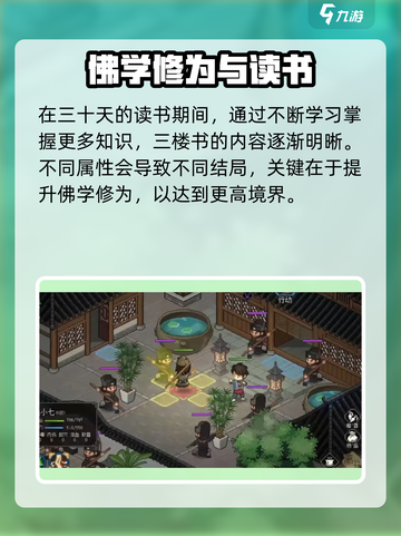大侠立志传一代高僧怎么触发介绍截图2