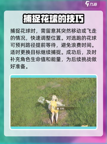 无限暖暖花球娘怎么捉介绍截图4