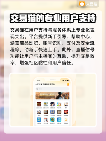 游戏账号交易哪家强？🔥靠谱平台推荐👇截图4
