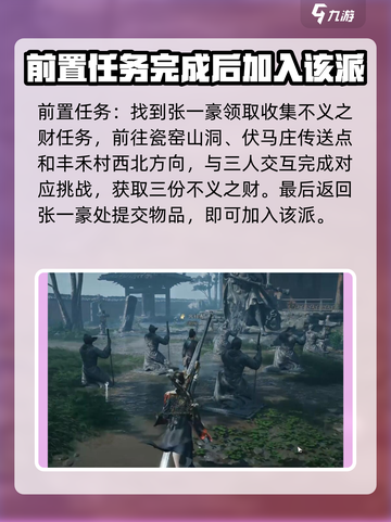 燕云十六声🔥天泉门派加入攻略💎截图3
