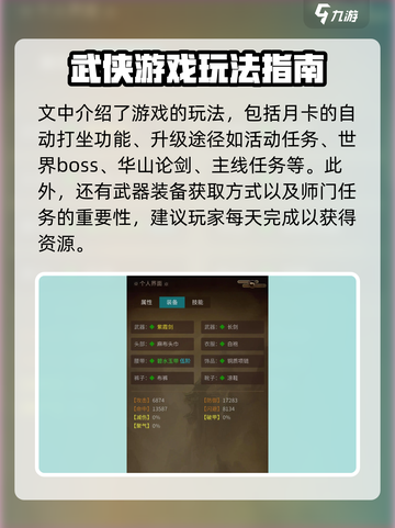 江湖梦🔥新手必看！快速入门攻略分享🎉截图3
