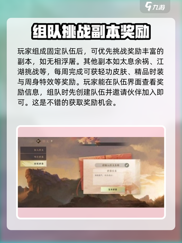 逆水寒手游固定队几个人呢介绍截图4