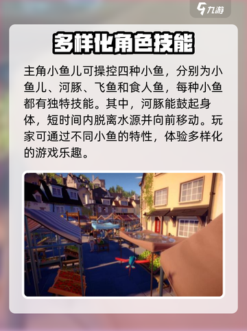 我是小鱼儿好玩吗介绍截图3