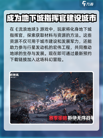 流浪地球手游介绍介绍截图2