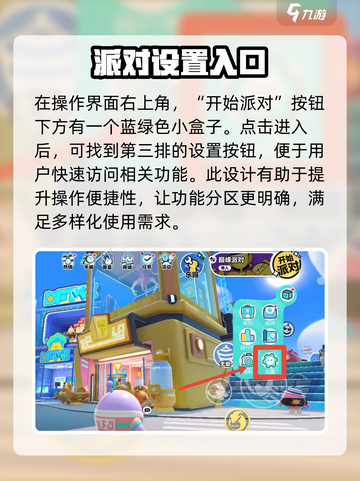 蛋仔派对💥设置在哪里？功能大揭秘！截图2