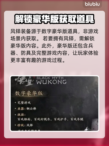 黑神话悟空：风铎竟有如此妙用！🔥截图2