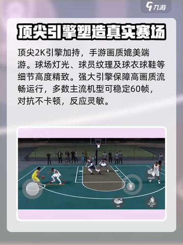 美职篮全明星测评介绍截图3