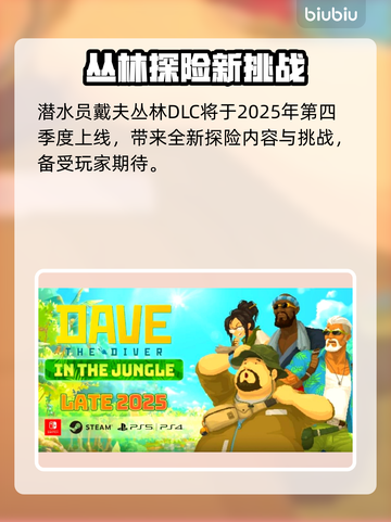🎮《潜水员戴夫》丛林DLC震撼上线！截图2