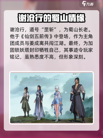 仙剑世界谢沧行是谁介绍截图2