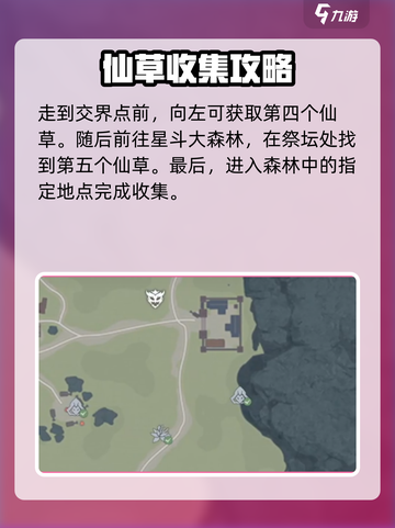 斗罗大陆猎魂世界仙草位置在哪介绍截图4