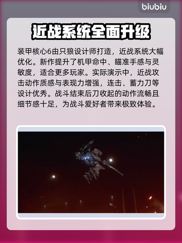 装甲核心6🔥玩法全解读，必看攻略！🎮截图2