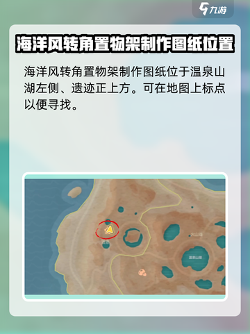 心动小镇海洋风制作图纸在哪里介绍截图2