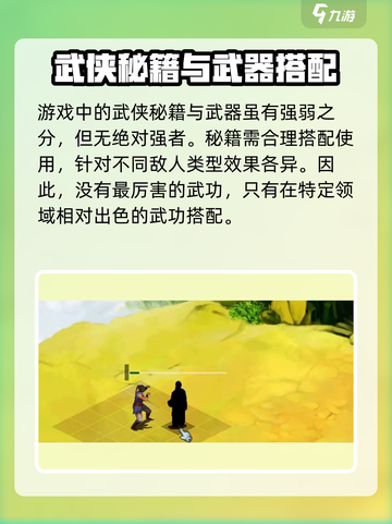 武林群侠传武功伤害数值哪个高介绍截图2