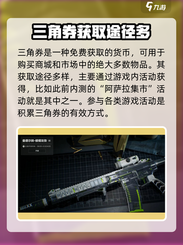 三角洲行动三角券有什么用​介绍截图3