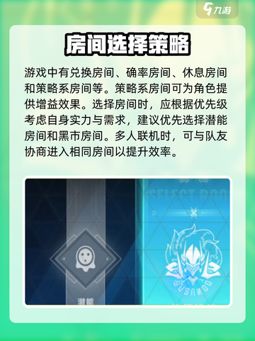 苍翼混沌效应房间的类型特点介绍截图4
