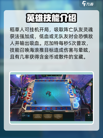 云顶之弈怪兽有哪些介绍截图4