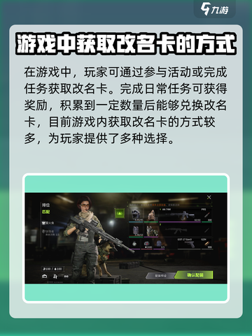 萤火突击💎改名卡获取攻略，轻松到手超简单！🔥截图3