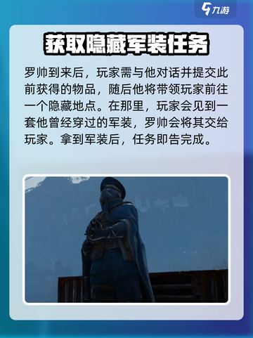 代号56军装任务怎么做介绍截图5