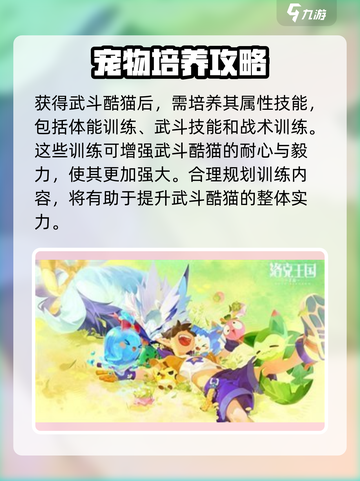 洛克王国手游有武斗酷猫吗介绍截图4
