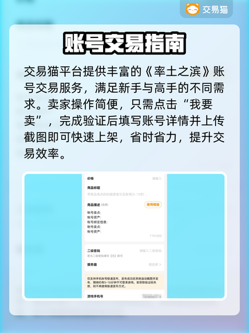 🔥《率土之滨》卖号平台大揭秘！💥截图3