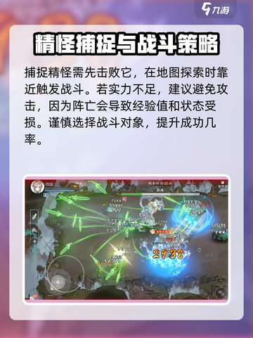 掌门下山捕捉攻略介绍截图2