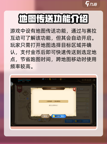 元素勇士🗺地图传送功能超全解析，必看！截图2