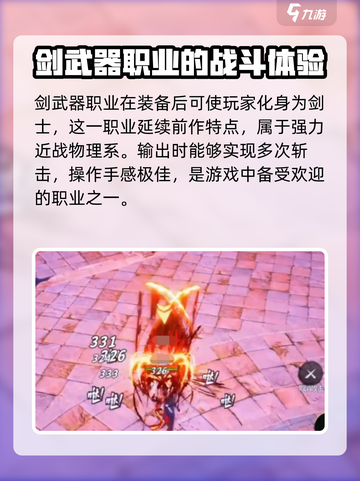 剑灵2平民玩家必看！🔥最强职业推荐🎉截图2