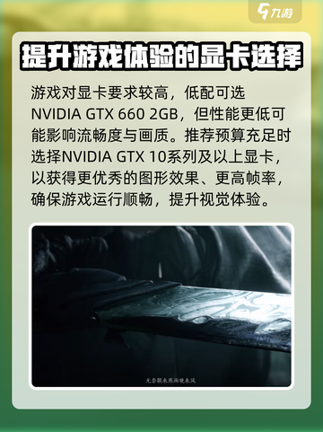 燕云十六声最低配置怎么搭配介绍截图3