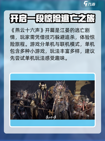 燕云十六声时间线讲解介绍截图2