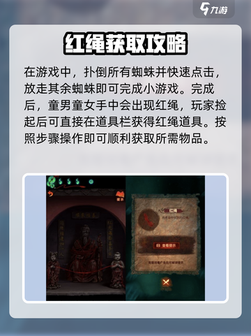 纸嫁衣7红绳什么作用介绍截图3