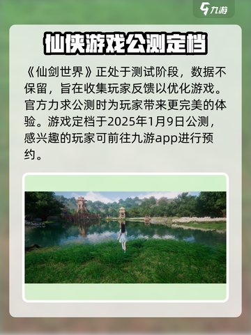 仙剑世界测试删档🔥抢资格攻略来了！💡截图2