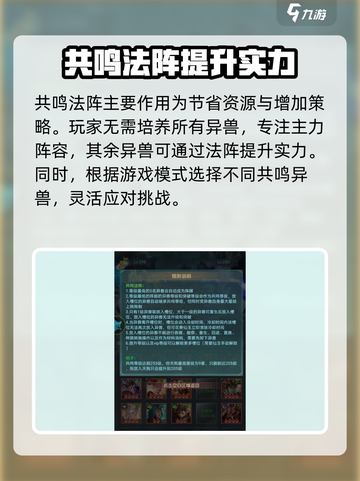 山海经幻想录共鸣石怎么用介绍截图3