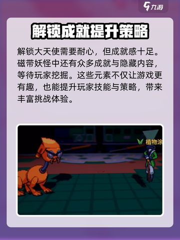 磁带妖怪凋敝商场大天使解锁攻略✨🎮截图4