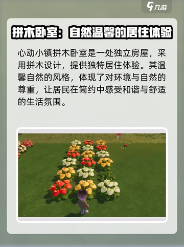 心动小镇🔥全新拼木卧室上线！wood风格等你来住🏠截图2