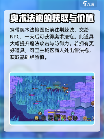 英勇之地奥术法袍怎么获得介绍截图4