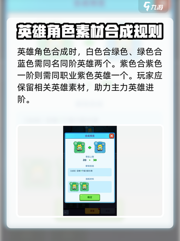 决战之地怎么合成英雄介绍截图3