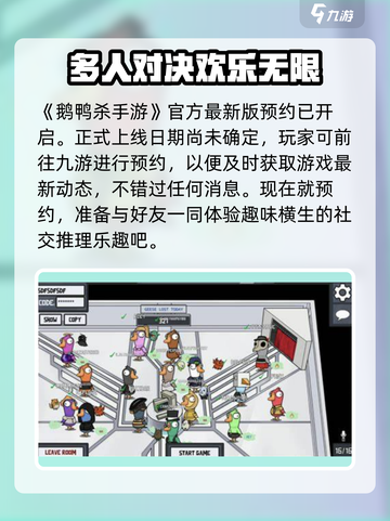 鹅鸭杀手游上线时间🔥等不及了！🎮截图2