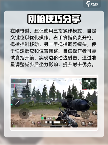 萤火突击🔥钢枪攻略：刚枪技巧全揭秘！截图2