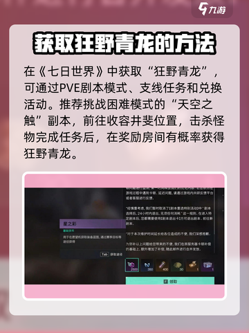 七日世界🔥狂野青龙获取攻略💎截图4