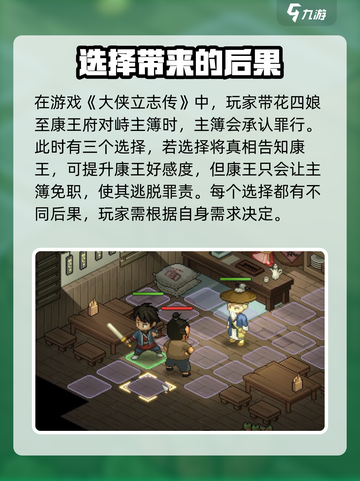 大侠立志传康王府主簿怎么处理介绍截图2