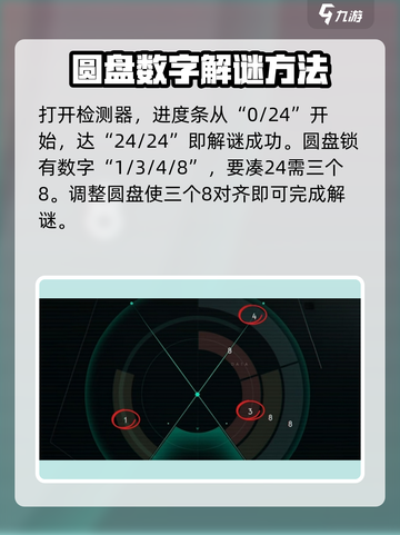 七日世界星尘检测器怎么解谜介绍截图3