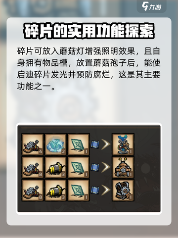 饥荒联机版✨：启迪碎片作用大起底！截图3