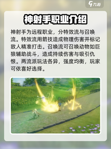 星痕共鸣输出职业有哪些介绍截图4