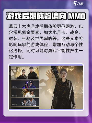 燕云十六声是单机游戏还是网游介绍截图5