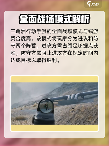 三角洲行动手游测试服上线了吗介绍截图3