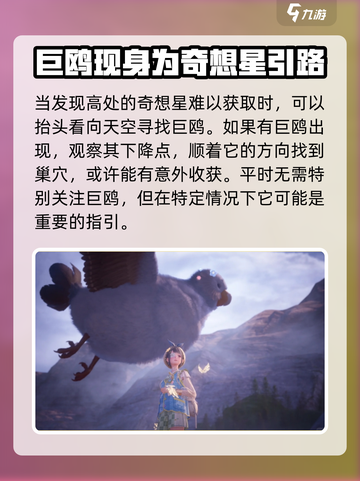 无限暖暖浮絮巨鸥位置在哪介绍截图2